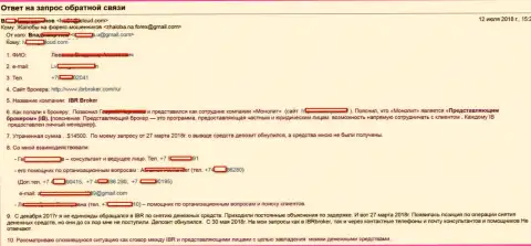 СТП Брокер и ИБР Брокер сообща оставляют без денег собственных граждан - МОШЕННИКИ !!!