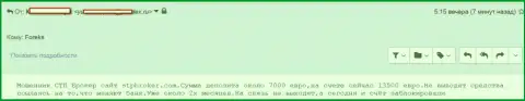 СТП Брокер не выводят валютному игроку 7 тыс. американских долларов, которые он перевел к ним в дилинговый центр - это МОШЕННИКИ !!!