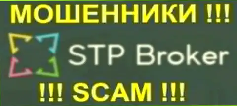 СТП Брокер - это ВОРЮГИ !!! SCAM !!!