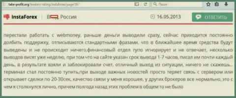 Без помощи технической поддержки у forex трейдера не получалось забрать обратно деньги