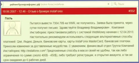 Еще один пример аферы от дилера Insta Service Ltd - клиента кинули на 7 304 долларов