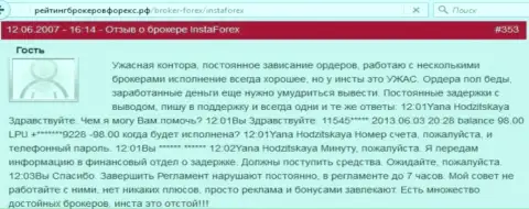 InstaForex нарушают сроки возврата денег - это МОШЕННИКИ !!!