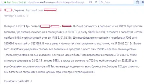 Валютный трейдер при переводе средств со счета форекс брокерской организации ИнстаФорекс на личный счет лишился 1 155 долларов США - это МОШЕННИКИ !!!