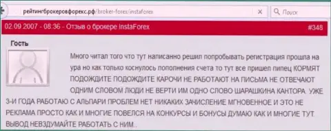 Еще одна претензия в адрес махинаторов из Insta Forex, где автор сообщает про то, что ему не выводят деньги