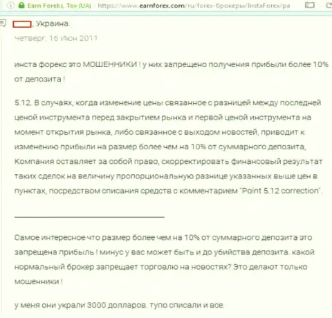 В ФОРЕКС ДЦ Instant Trading Ltd у валютного игрока слили 3000 долларов США