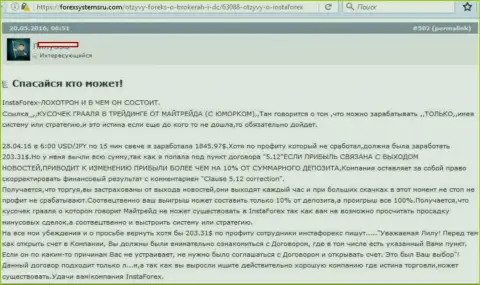 Как только биржевой игрок надумал из Инстант Трейдинг Лтд вывести свои вложенные денежные средства, они тут же куда-то испарились - это КУХНЯ НА FOREX !!!