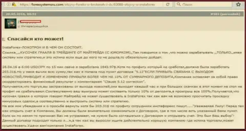 Как только биржевой трейдер надумал из Инста Форекс забрать обратно свои вложенные средства, они тут же в неизвестном направлении пропали - это МОШЕННИКИ !!!