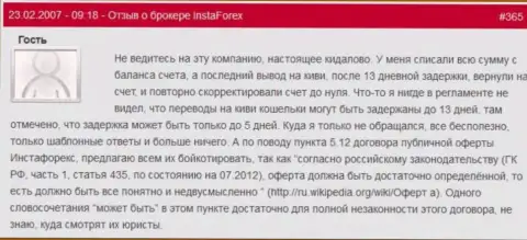 Создатель данного отзыва пишет про то, что остался без финансовой прибыли на бонусном счету, сразу же после попытки ее забрать с Инста Форекс