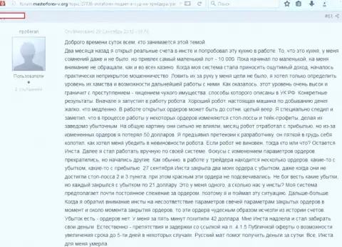 Свидетельства, что Инста Форекс - это ВОРЫ !!! в отзыве биржевого игрока указанной ФОРЕКС брокерской компании