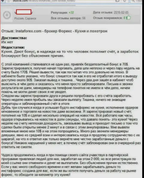 Оценка очередного обворованного в Инста Форекс трейдера, которого в данной компании ограбили на денежную сумму 2 тыс. долларов