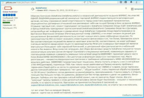 Отзыв форекс трейдера форекс дилера Insta Service Ltd, который обвиняет forex брокерскую контору в воровстве