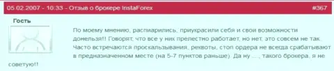 Слиппеджи, повторные котировки и не работающие stop ордера - по этой схеме и лохотронят форекс игроков в ИнстаФорекс