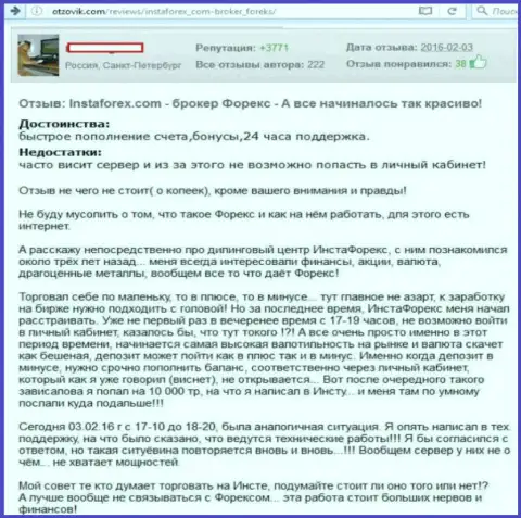 Технические неполадки в Инстант Трейдинг Лтд, а вот средства проигрывает игрок - ВОРЫ !!!