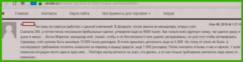 15 тыс. долларов США - размер лохотрона еще одного forex игрока мошенниками из СТ Трейд