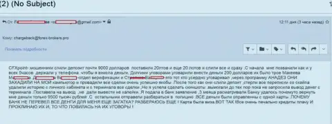 В ЦФХПоинт Ком обманули очередную жертву на сумму в размере 9 тысяч долларов США - это ЛОХОТРОНЩИКИ !!!