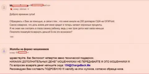 Еще одного форекс трейдера обобрали в ЦФХ Поинт на сумму в 200 американских долларов