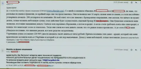 Заявление очередной потерпевшей от кидал ЦФХ Поинт, которую в этой FOREX брокерской компании ограбили более чем на 200 тысяч рублей