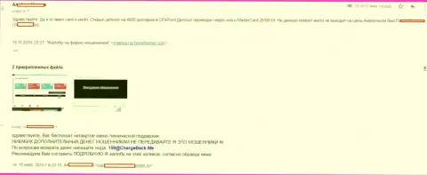 Еще один форекс игрок ЦФХ Поинт потерял деньги от деятельности обманщиков, в этом случае сумма грабежа достигает 4000 долларов США