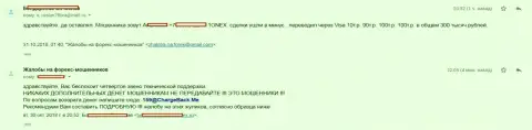 Взаимодействуя с форекс дилером 1ОНЕХ биржевой игрок проиграл 300000 рублей