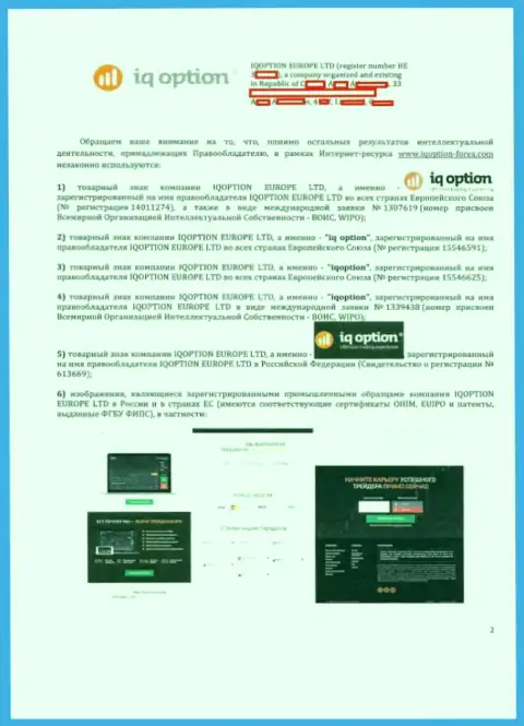 Страница вторая жалобы махинаторов IQOption ltd на официальный веб-сервис http://iqoption-forex.com