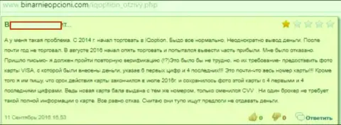 АйКуОпцион Лтд средства игрокам не отдает назад, придумывая различные причины