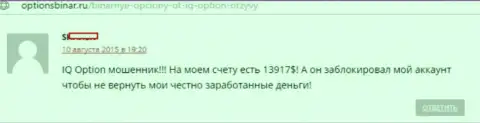 Мошенники из Ай Кью Опцион закрыли аккаунт форекс игрока и не отдают назад ему более 13 тысяч долларов