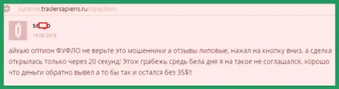 Автор представленного отзыва написал, как его накололи в ФОРЕКС конторе АйКуОпцион Лтд