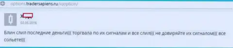 Создатель этого отзыва сообщает о том, как украли денежные средства в IQOption ltd