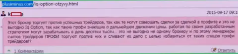 Ай Кью Опцион удачливые форекс трейдеры не интересны, именно так утверждает создатель представленного достоверного отзыва