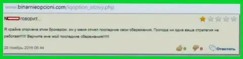 Способы ведения торгов в Forex дилинговой конторе Ай Кью Опцион нацелены только лишь на надувательство биржевых игроков, мнение автора достоверного отзыва