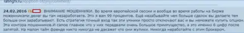 Наглое нарушение правил от форекс дилера Ай Кью Опцион приводят к обнулению клиентского депозита