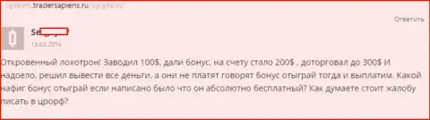 Акционные программы в АйКью Опцион - это очередное кидалово, отзыв валютного игрока данного форекс дилингового центра