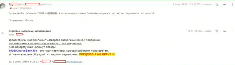 В Ай Кью Трейд обворовали биржевого трейдера на 7 тыс. рублей