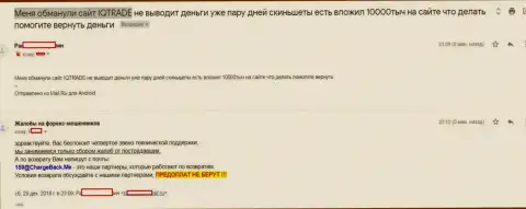 В АйКу Трейд Лимитед развели forex трейдера на несколько тыс. рублей