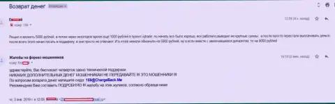 Следующая претензия на мошенников IQ Trade Limited, которые обвели вокруг пальца форекс игрока почти на 10 000 руб.