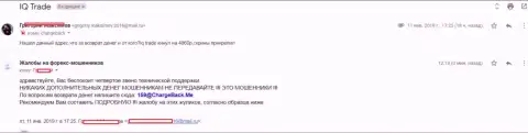 Комментарий еще одного forex игрока Ай Ку Трейд, у которого эти мошенники слили 5 тыс. рублей