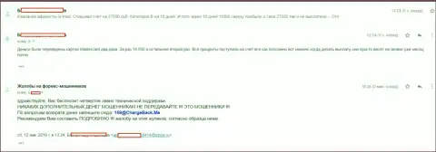 Отзыв еще одного клиента, которого в АйКу Трейд обманули почти что на 30 000 руб.