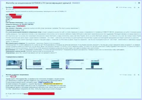 Рассказ про то, каким образом в АйКу Трейд Лимитед облапошили клиента на сотню американских долларов