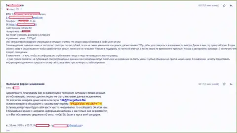 Подробная претензия биржевого игрока, создателя представленного отзыва, на лохотронщиков Ай Кью Трейд