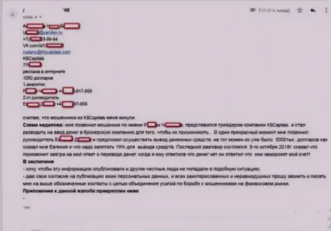 КБКапитал ограбили еще одну доверчивую женщину на 1 050 долларов США - МОШЕННИКИ !!!