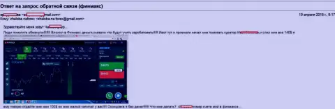 В форекс брокерской компании ФинМакс кинули очередного биржевого игрока, в этот раз на 140 американских долларов