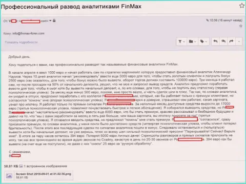 FinMaxbo Сom накололи трейдера на 6 тысяч евро - АФЕРИСТЫ !!!