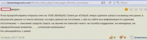 Очередную жертву слили в forex дилинговом центре Фин Макс