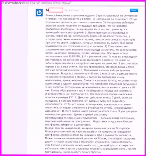 Работа терминала forex конторы ФинМакс ужасная, так рассказывает автор представленного объективного отзыва