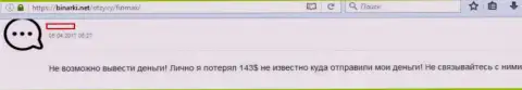 Работая с Фин Макс валютный трейдер спустил свои денежные средства в сумме 143 доллара