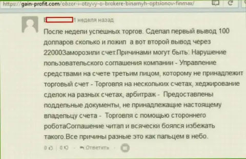 У мошенников из Fin Max очень много поводов, чтобы не перечислять обратно средства forex трейдерам, об этом пишет создатель представленного отзыва из первых рук