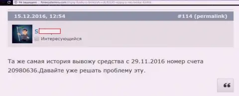 В НАС-Брокер воруют вложенные денежные средства - комментарий биржевого игрока указанного ФОРЕКС дилера