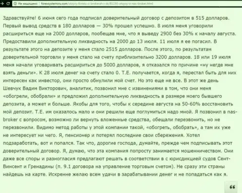 NAS Broker не возвращают назад финансовые активы клиентам, взгляд создателя данного реального отзыва