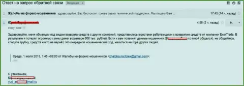 Exor Traders Ltd оставляют без средств собственных валютных игроков - это МОШЕННИКИ !!!