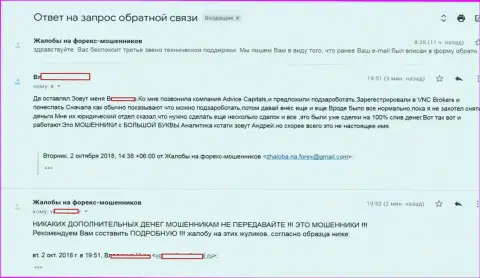 Отзыв о работе мошенников VNCBrokers